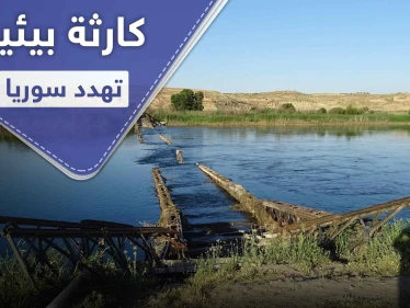 بالصور|| كارثة غير متوقعة تهدد سوريا.. وخاصة المناطق الشمالية والشرقية منها