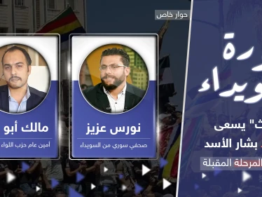 خبراء يكشفون ما هو "ثالوث السويداء" الساعي لإسقاط بشار الأسد وسيناريوهات مرحلة مقبلة