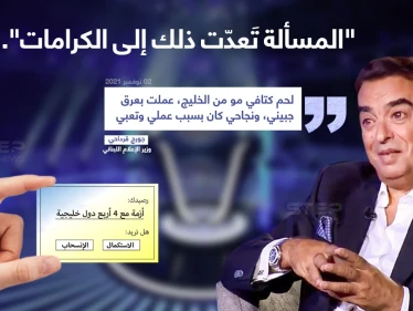 في أول تصريح بعد الأزمة مع دول الخليج (السعودية - الإمارات - الكويت - البحرين) جورج قرداحي يعتبر المسألة مسألة كرامات.