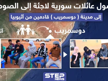 وصول عائلات سورية لاجئة إلى الصومال