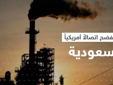 تقرير يفضح اتصال مسؤولين أمريكيين من أجل النفط: ترجوا السعودية والخليج ولكن!