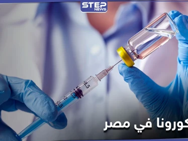 الأطباء أولاً .. مصر تعلن خطة توزيع لقاح كورونا على البلاد