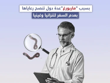 عدة دول حول العالم تنصح رعاياها بعدم السفر لتنزانيا وغينيا بسبب فايروس ماربورغ، تعرف عليه