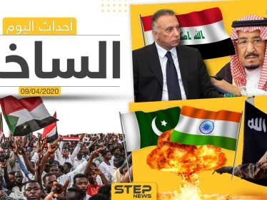 أهم أحداث سوريا والعالم- الخميس 09/04/2020
