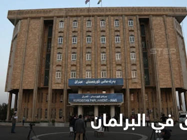 بالفيديو || حريق داخل برلمان إقليم كردستان العراق وعمليات إجلاء للنواب