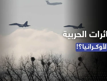 لندن تحسم الجدل وتصرّح حول إرسال طائرات حربية إلى أوكرانيا