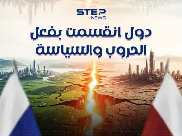 خرائط متغيرة… قصص دول فرّقتها السياسة وجمّعها الماضي - وكالة ستيب نيوز