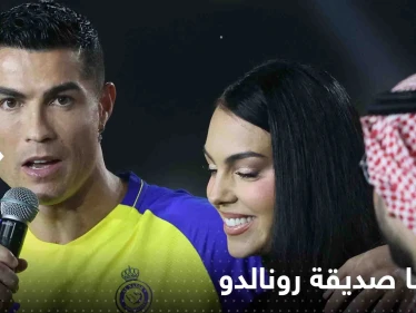 شاهد|| تداول هوية مقيم بالسعودية لجورجينا صديقة رونالدو تصفها بـ"ملك يمين".. ما حقيقتها!؟