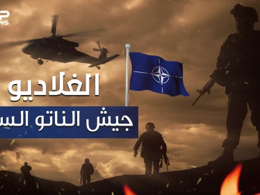 ليست إسلامية ولا تتبع أي دين.. الغلاديو الجيش السري للناتو وأخطر منظمة عرفها التاريخ