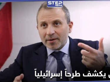 جبران باسيل يكشف طرحاً إسرائيلياً على لبنان ومسيحي المنطقة