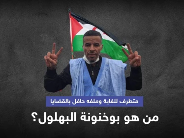 المغرب تقبض على بوخنونة البهلول "المتطرف للغاية" والمطلوب منذ 10 سنوات