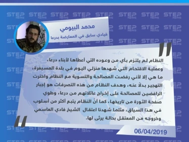 قيادي سابق في المعارضة بدرعا: النظام يداهم منازل عائلات قادة المعارضة المهجرين لدفعهم للخروج من درعا