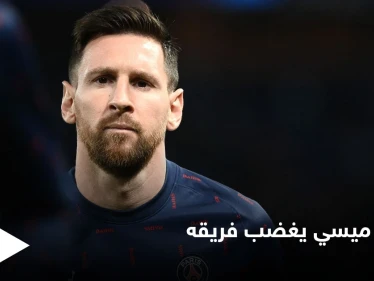 ميسي وزوجته يظهران بصور حميمة في باريس وسط حالة من الغضب في نادي باريس سان جيرمان