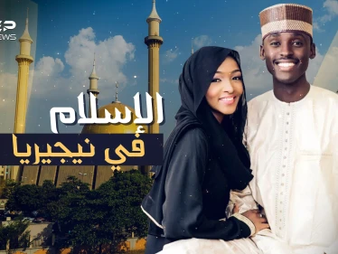 نيجيريا المسلمة بلد الانقلابات وساحة دولية لتصفية الحسابات