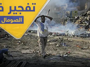 قتلى بانفجار استهدف قاعدة عسكرية بالعاصمة الصومالية - وكالة ستيب نيوز