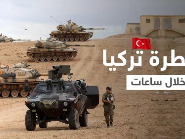 مصدر في النظام السوري يتوقع فرض تركيا سيطرتها على شمال شرق سوريا خلال ساعات
