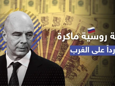 خطة روسية للاستحواذ على الملايين.. رداً على قرار أمريكي أثار غضبها