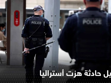القاتل استدرجهم بخطة.. حادثة هزت أستراليا وخلفت 6 قتلى بينهم شرطيين بإطلاق نار