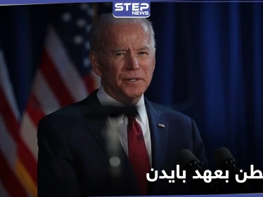 أثار حديثهما تفاعلاً.. نائب أمريكي يكشف ما قال له جورج بوش عن بايدن وترامب