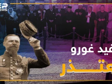 حفيد الجنرال غورو يعتذر عن جرائم جده.. فهل يعتذر حفيد الأسد!؟