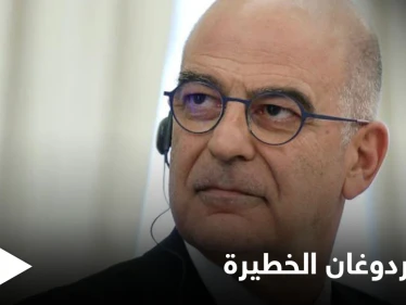 وزير الخارجية اليوناني يكشف عن لعبة أردوغان الخطيرة في هذه الدول