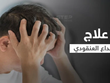 ما هو الصداع العنقودي.. وكيف يمكن علاجه في المنزل إليك أهم المعلومات