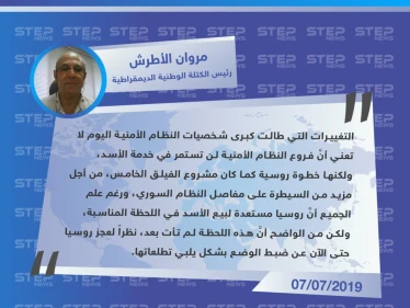 رئيس الكتلة الوطنية يكشف عن أسباب التغييرات التي أجراها النظام السوري على رؤساء الفروع الأمنية