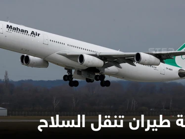 شركة طيران تابعة للحرس الثوري الإيراني تعرضت لهجوم بعد ساعات من قرار أمريكي