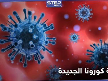 رسالة من خبراء الصحة بشأن سلالة كورونا الجديدة.. وضوء أخضر لاستخدام هذا اللقاح في أوروبا