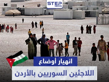 بعد 40 يومًا من حظر التجوال.. انهيار بأوضاع اللاجئين السوريين بالأردن