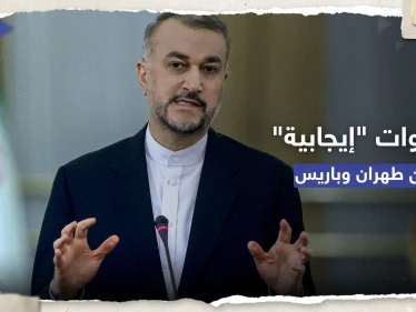 وزير الخارجية الإيراني يشيد بـ"خطوات إيجابية" من باريس