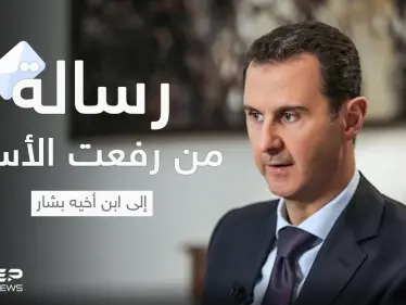 رسالة رفعت الأسد العاجلة لابن أخيه بشار خلال عزاء باسل.. وقصة الـ 180 مليون دولار - وكالة ستيب نيوز