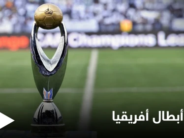 "كاف" يعلن نتائج قرعة ربع نهائي دوري أبطال إفريقيا ومواجهات من العيار الثقيل شغلت جمهور مواقع التواصل الاجتماعي