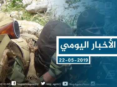 موجز أخبار الوضع السوري ليوم الأربعاء 22-05-2019