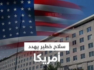 موقع أمريكي يكشف أكبر خطر يهدد الولايات المتحدة ويحذر من سلاح لا يُصدّ