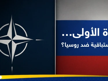 للمرة الأولى… الناتو يناقش تنفيذ ضربة استباقية ضد روسيا - وكالة ستيب نيوز