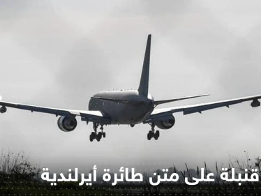 اليونان.. الإبلاغ عن وجود قنبلة على متن طائرة أيرلندية