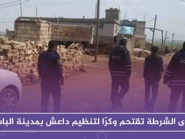 قوى الشرطة تقتحم وكرًا لتنظيم داعش بمدينة الباب بعد القبض على أحد عناصره