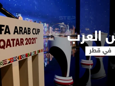 شاهد|| المنتخبات العربية تصل قطر تباعاً للمشاركة في كأس العرب الذي سيقام بحضور جماهيري كامل