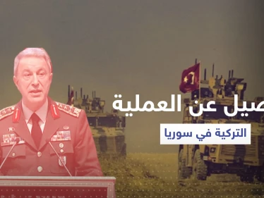 وزير الدفاع التركي يكشف تفاصيل حول العملية العسكرية التركية شمال سوريا