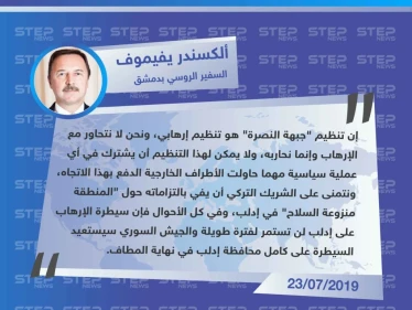 السفير الروسي بدمشق : سيطرة الإرهاب على إدلب لن تستمر لفترة طويلة