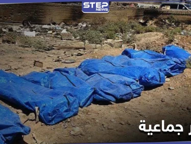 بعد 6 سنوات من إعدامهم بإصدار "داعش".. قوات النظام السوري تنتشل جثث عناصرها بريف الرقة
