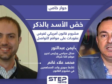 ذاكراً بشار الأسد بالاسم.. مشروع قانون في الكونغرس الأمريكي لطرد مجرمي الحرب من مواقع التواصل