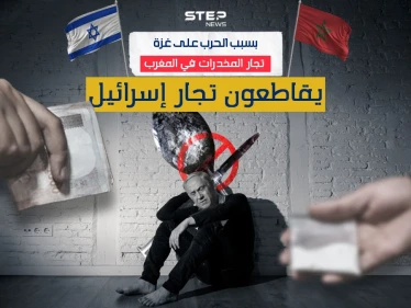 تجار الحشيش في شمال المغرب يقاطعون الزبائن الإسرائيليين بسبب الحرب على غـزة