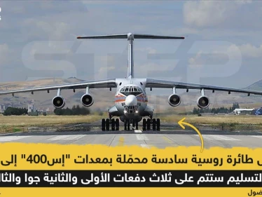 وصول طائرة روسية سادسة محمّلة بمعدات "إس 400" إلى أنقرة