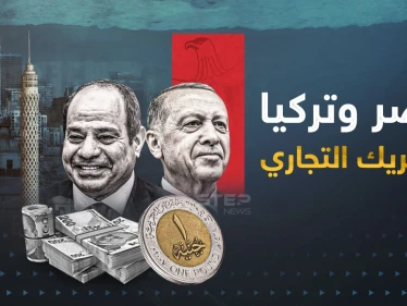 مصر أكبر شريك تجاري لتركيا في القارة السمراء