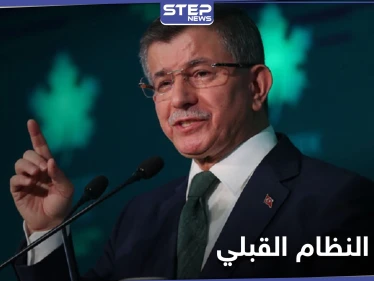 "عدنا إلى المفهوم القبلي".. داوود أوغلو يعلق على استقالة صهر أردوغان