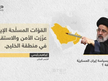 الرئيس الإيراني (إبراهيم رئيسي)، يعتبر أن القوات المسلحة في بلاده، هي من عززت الأمن في منطقة الخليج