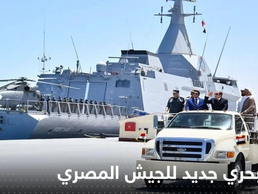 بالفيديو|| الجيش المصري يتسلم سلاحاً بحرياً جديداً