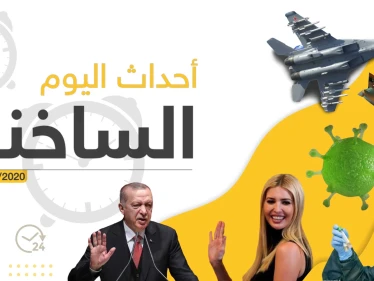 أهم أحداث سوريا والعالم.. الجمعة 13/03/2020